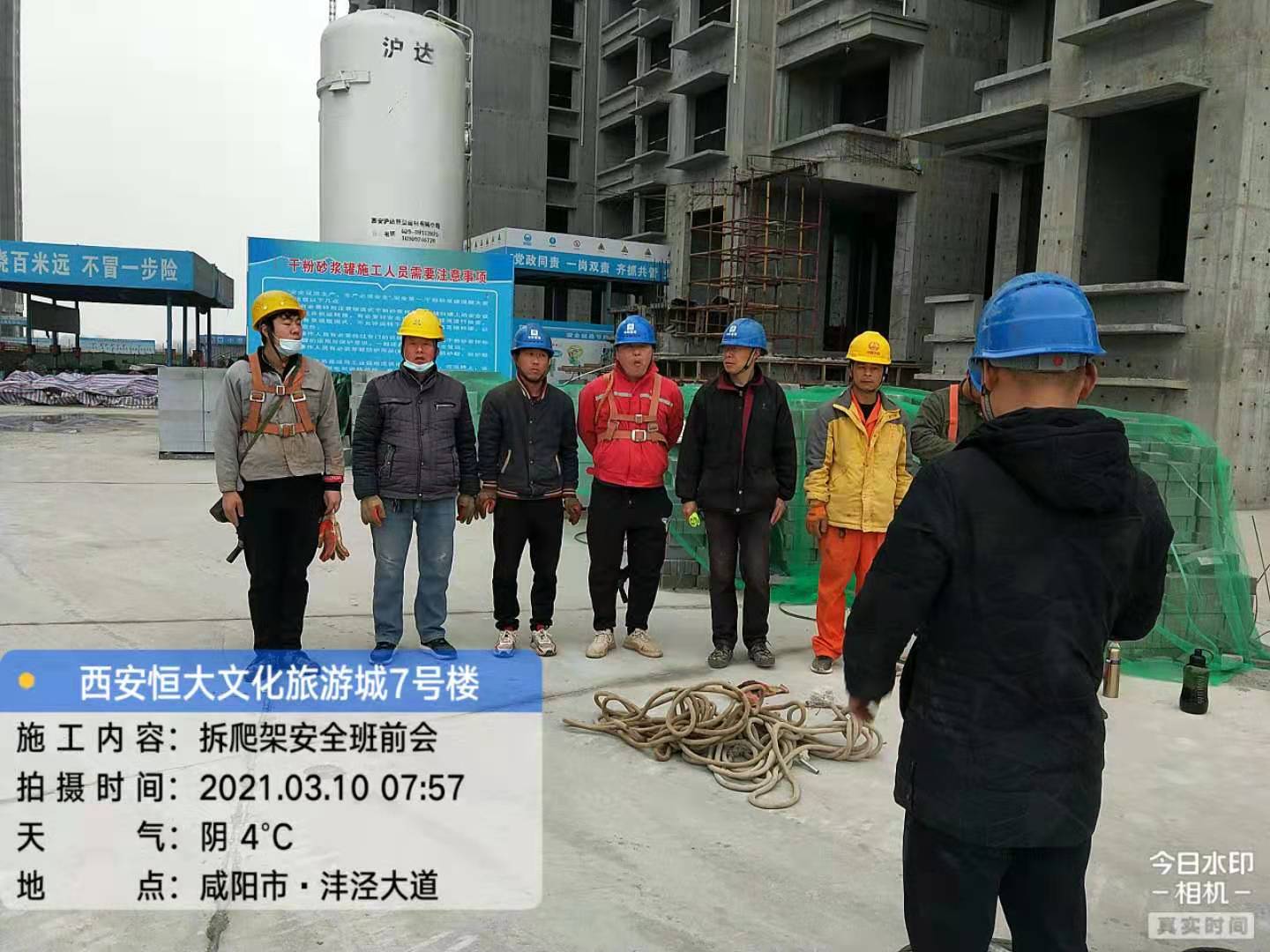 西安恒大文化旅游城项目爬架拆除安全班前会